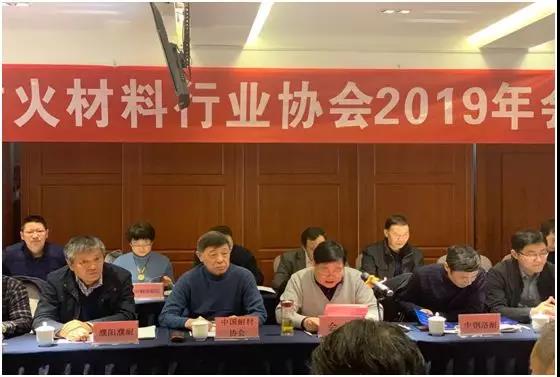 不忘初心 ，砥礪前行—記2019年中國耐火材料行業(yè)協(xié)會會長工作會議