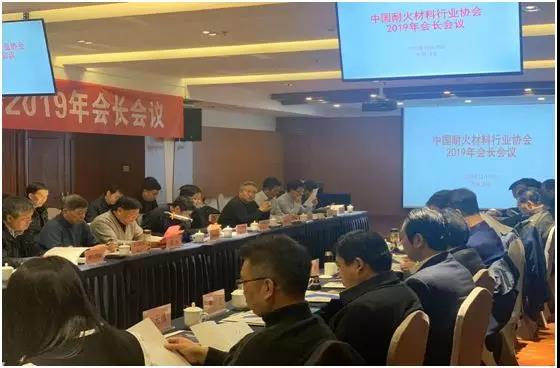 不忘初心 ，砥礪前行—記2019年中國耐火材料行業(yè)協(xié)會會長工作會議