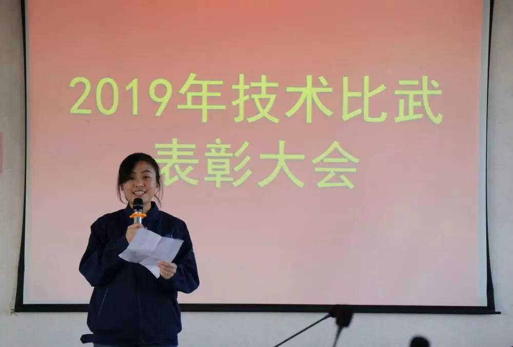 2019技術比武表彰大會